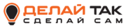 Делай так — Сделай сам